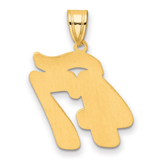 14k Yellow Gold Brushed Border Script Number 47 Pendant