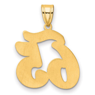14k Yellow Gold Brushed Border Script Number 65 Pendant