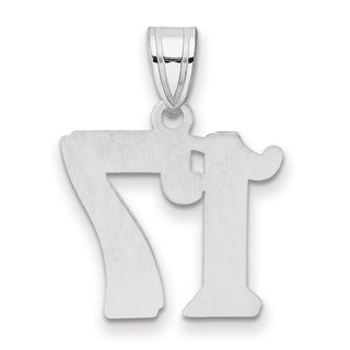 14k White Gold Polished Etched Number 17 Pendant